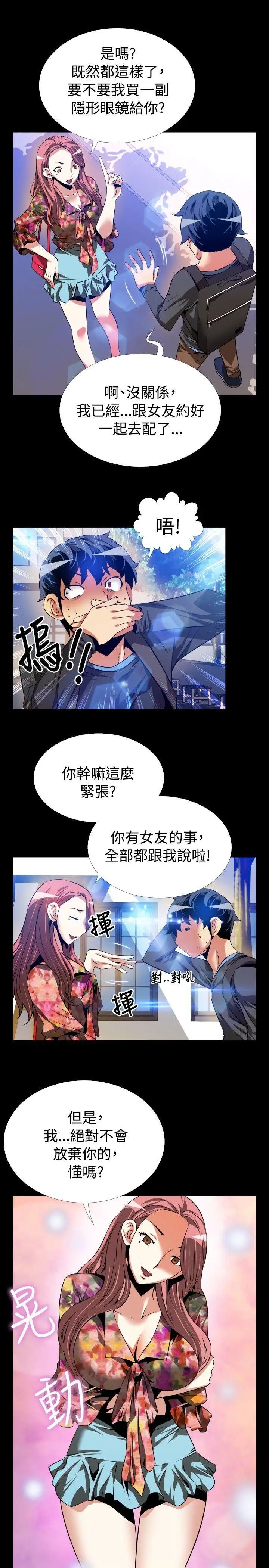 《恋爱辅助器》第64话