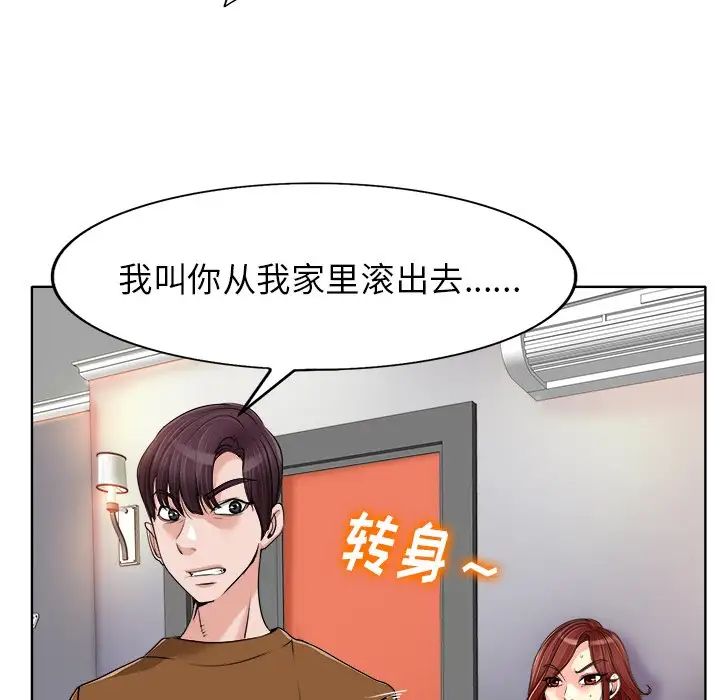 当真爱找上门来第37话