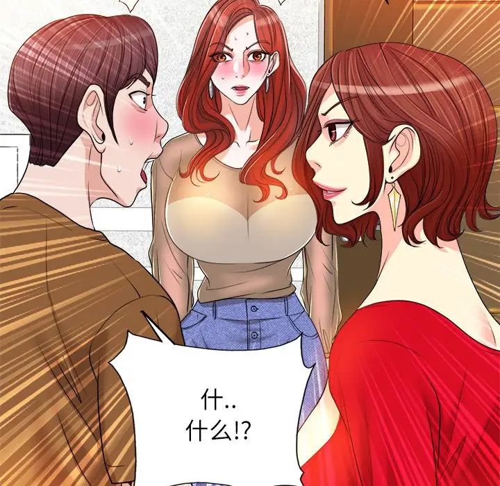 当真爱找上门来第37话