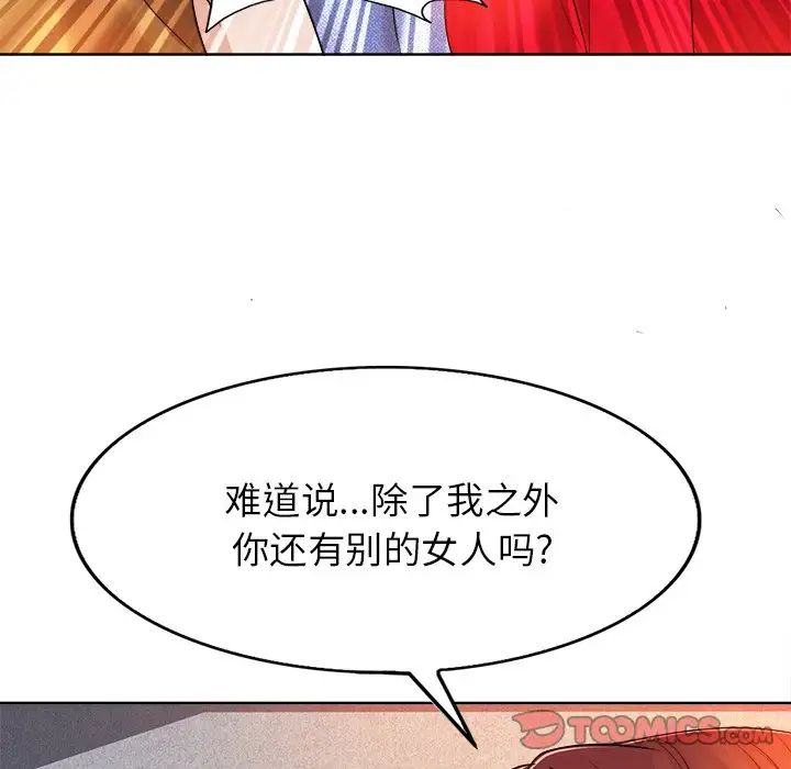當真愛找上門來第37話