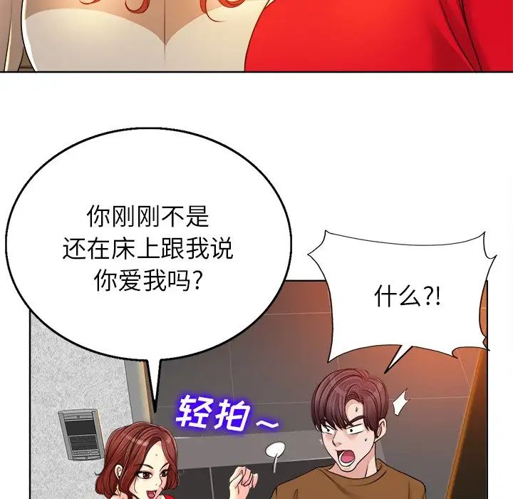 当真爱找上门来第37话