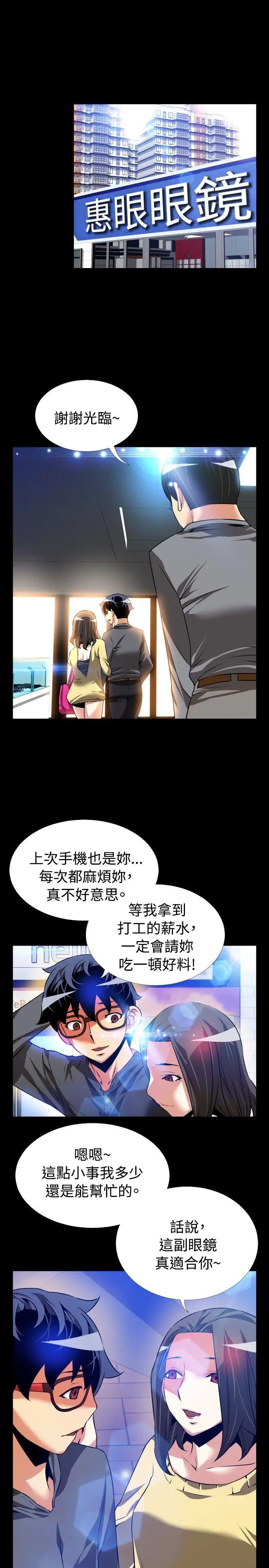 《恋爱辅助器》第66话