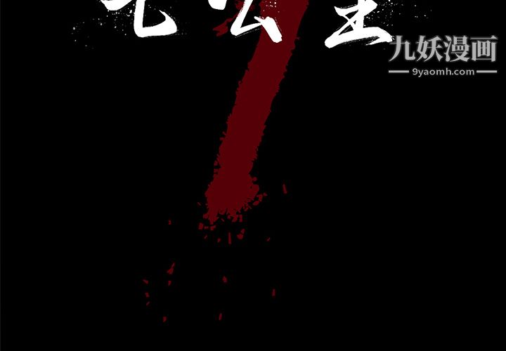 七公主第12话