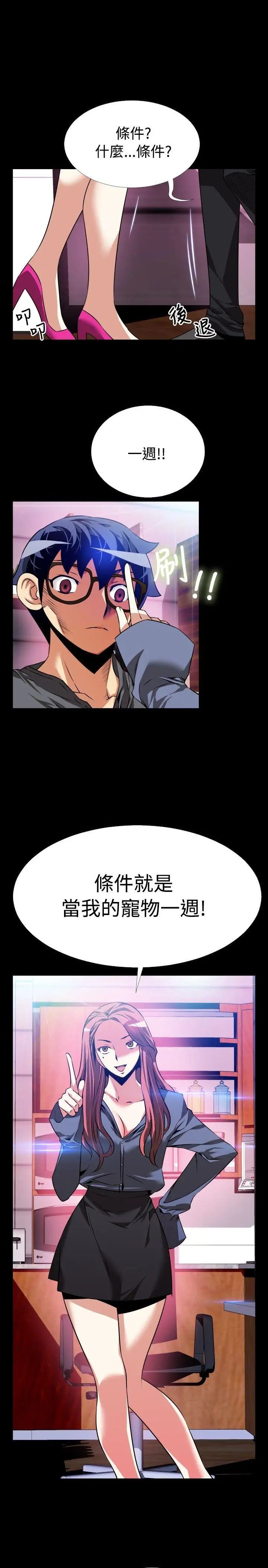 戀愛輔助器第68話