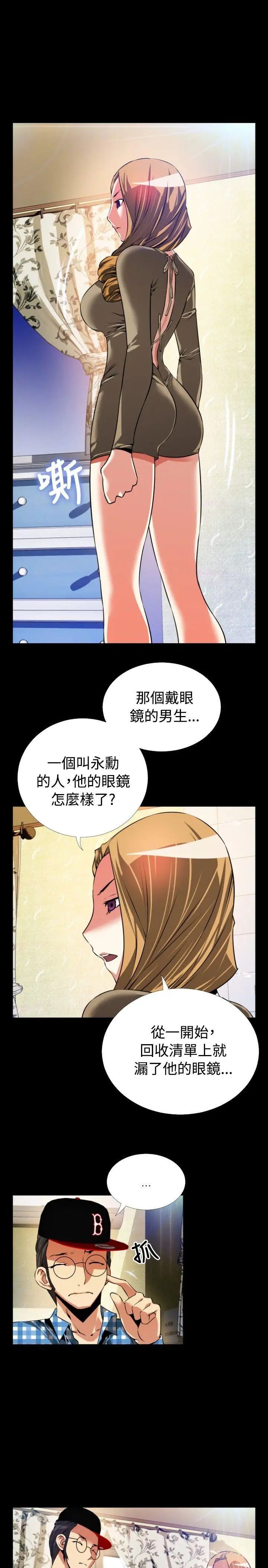 戀愛輔助器第69話