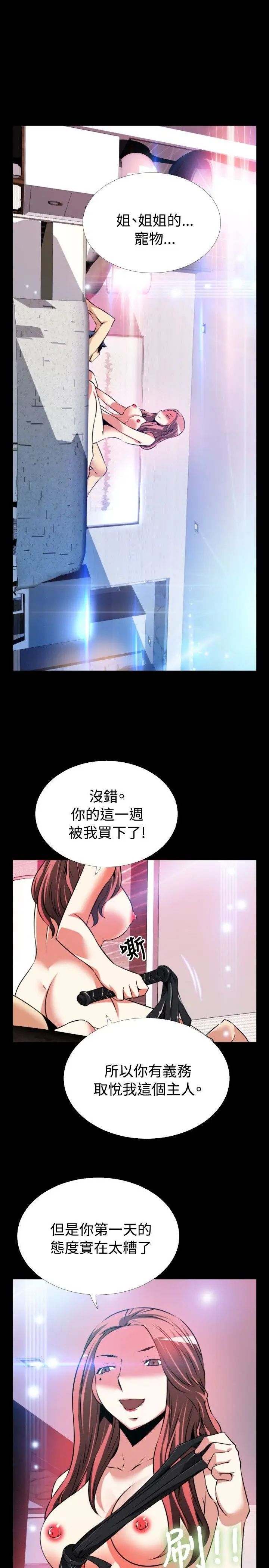 恋爱辅助器第69话