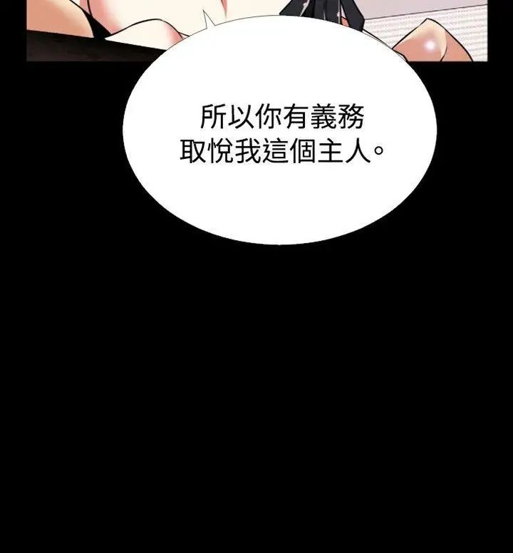 恋爱辅助器第70话