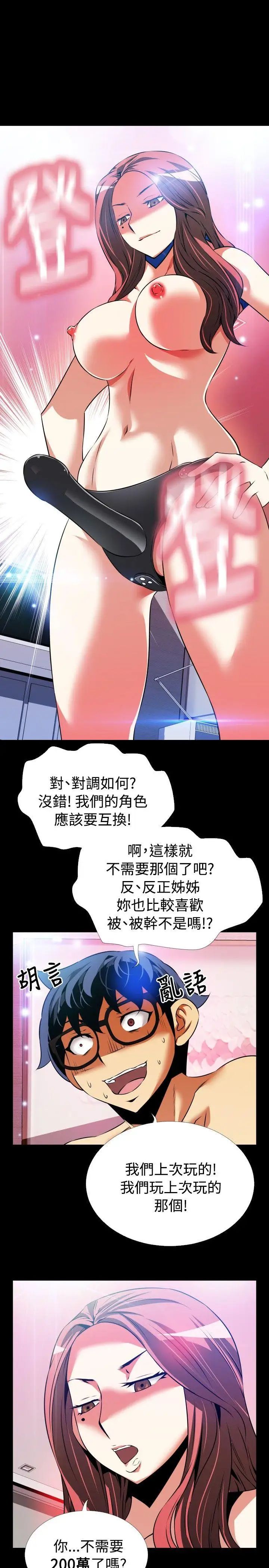 恋爱辅助器第70话