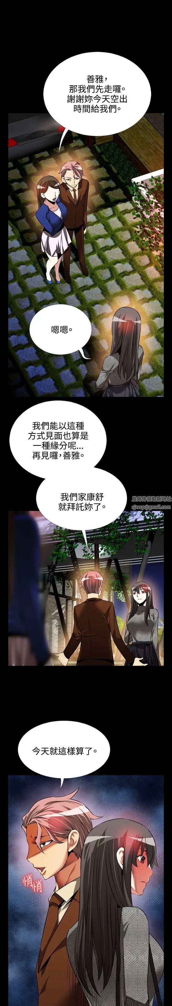 《恋爱辅助器》第71话