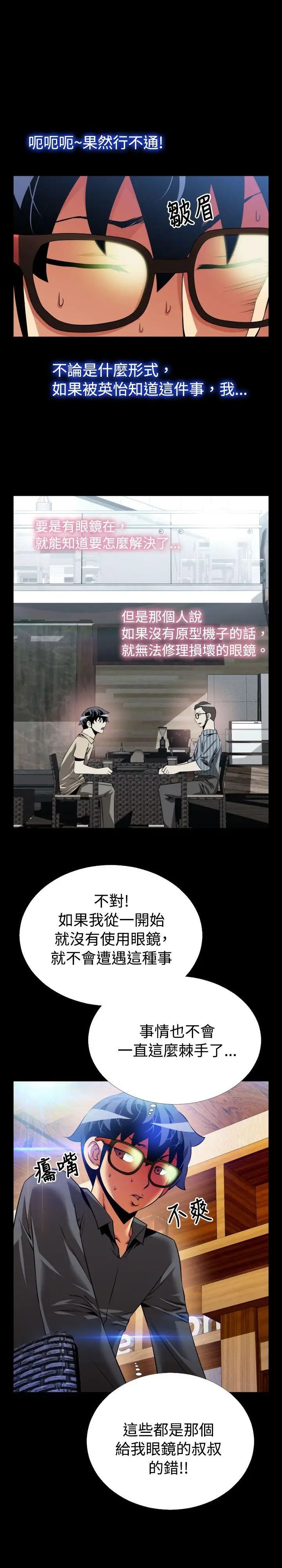 恋爱辅助器第72话
