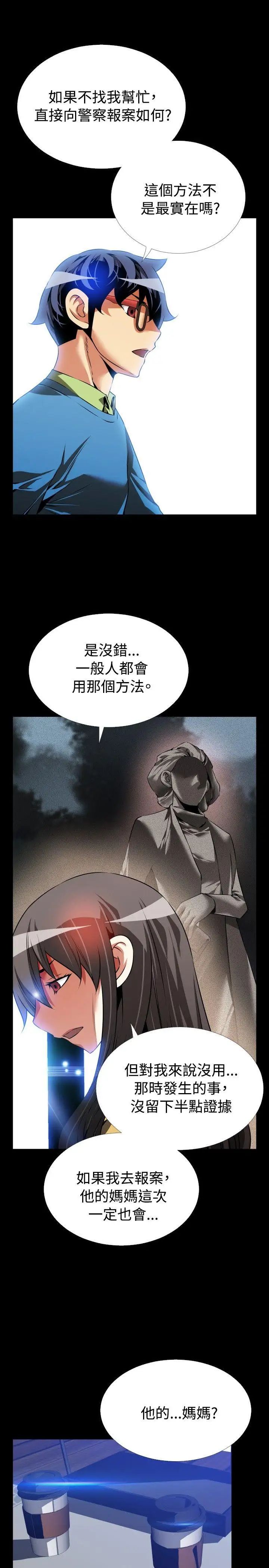 恋爱辅助器第74话