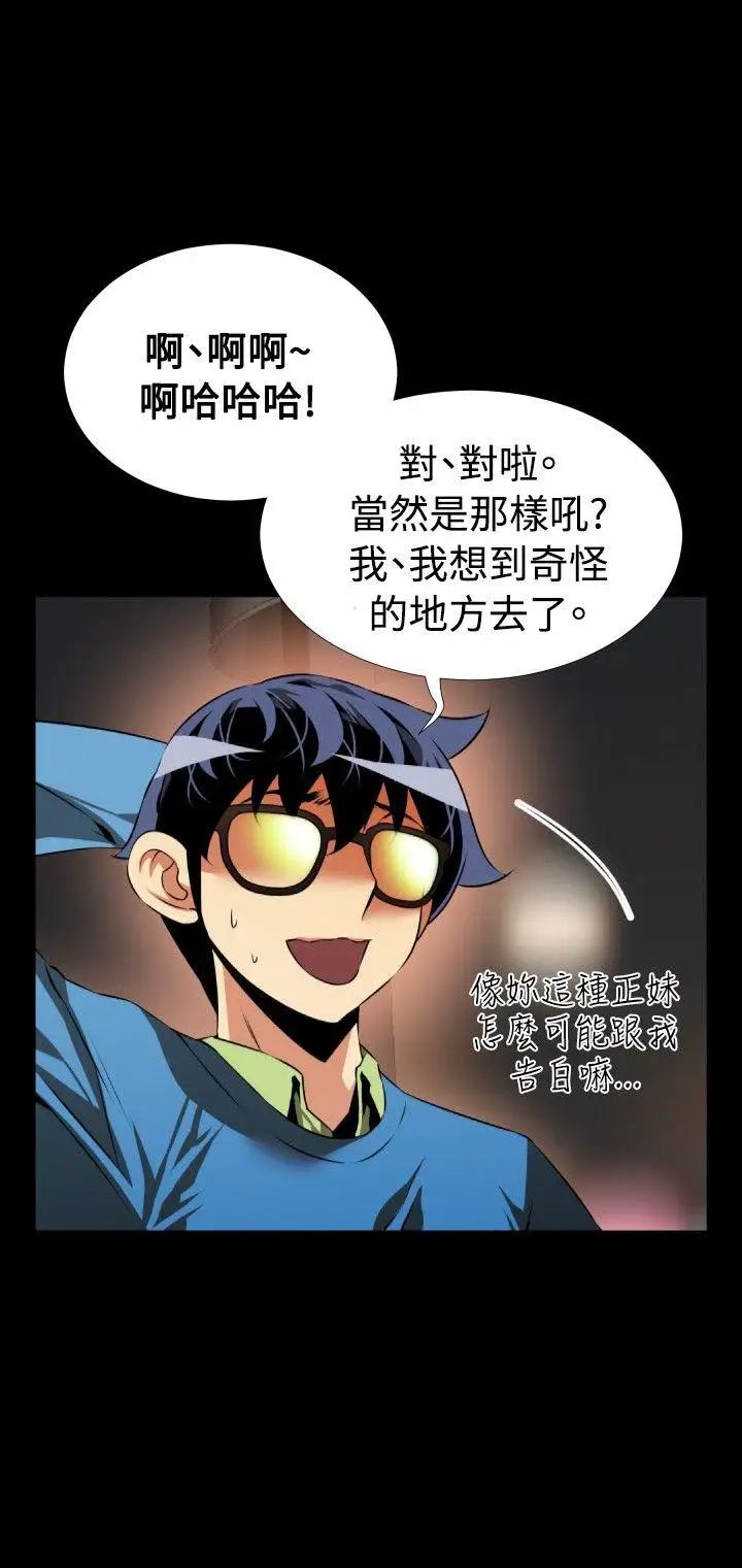 恋爱辅助器第75话