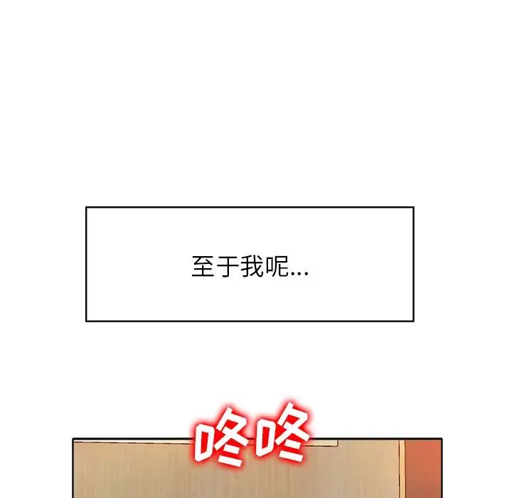当真爱找上门来第40话-最终话（完结）