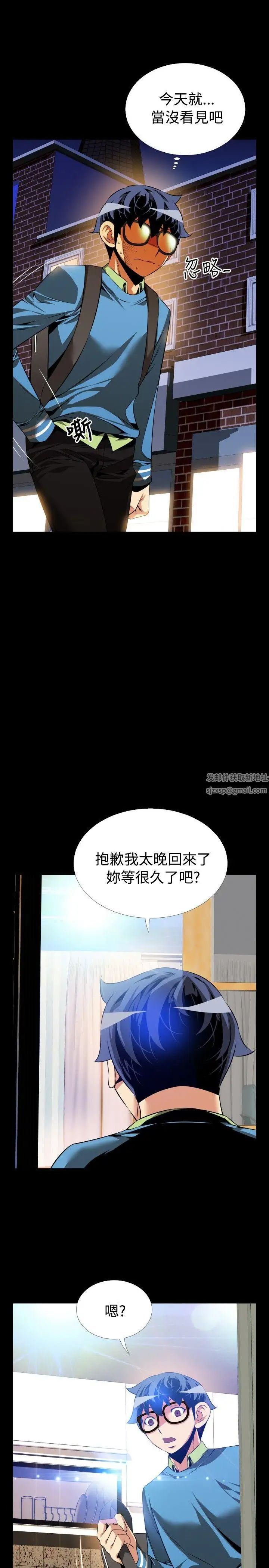 《恋爱辅助器》第77话