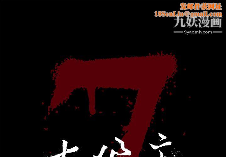 七公主第16话