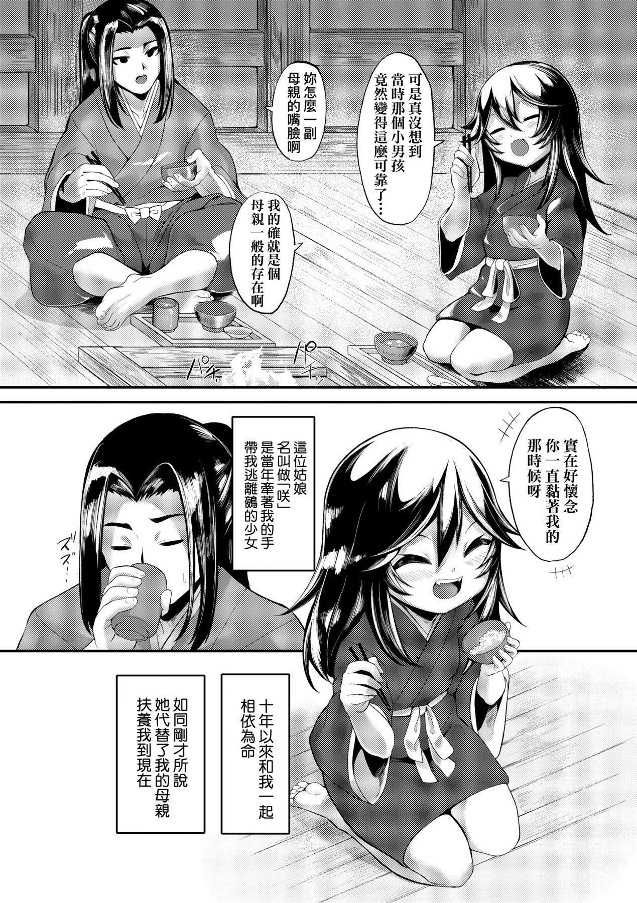 [ゑぬ]一夜人世逢瀬のままに｜一夜人世永远的逢濑[中国翻訳][ゑぬ]一夜人世逢瀬のままに｜一夜人世永远的逢濑[中国翻訳]