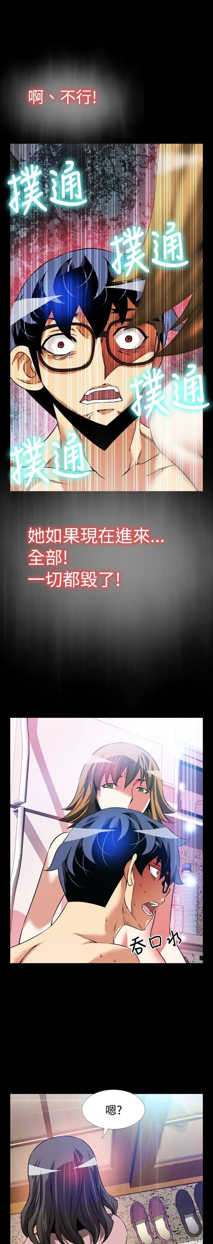 戀愛輔助器第83話
