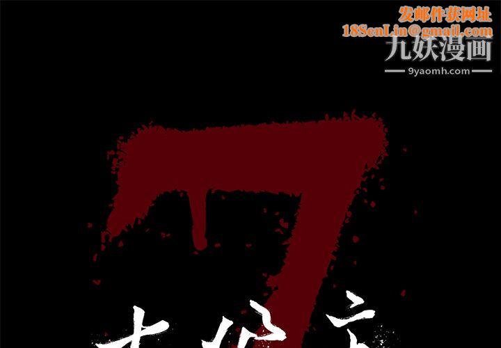 七公主第18话
