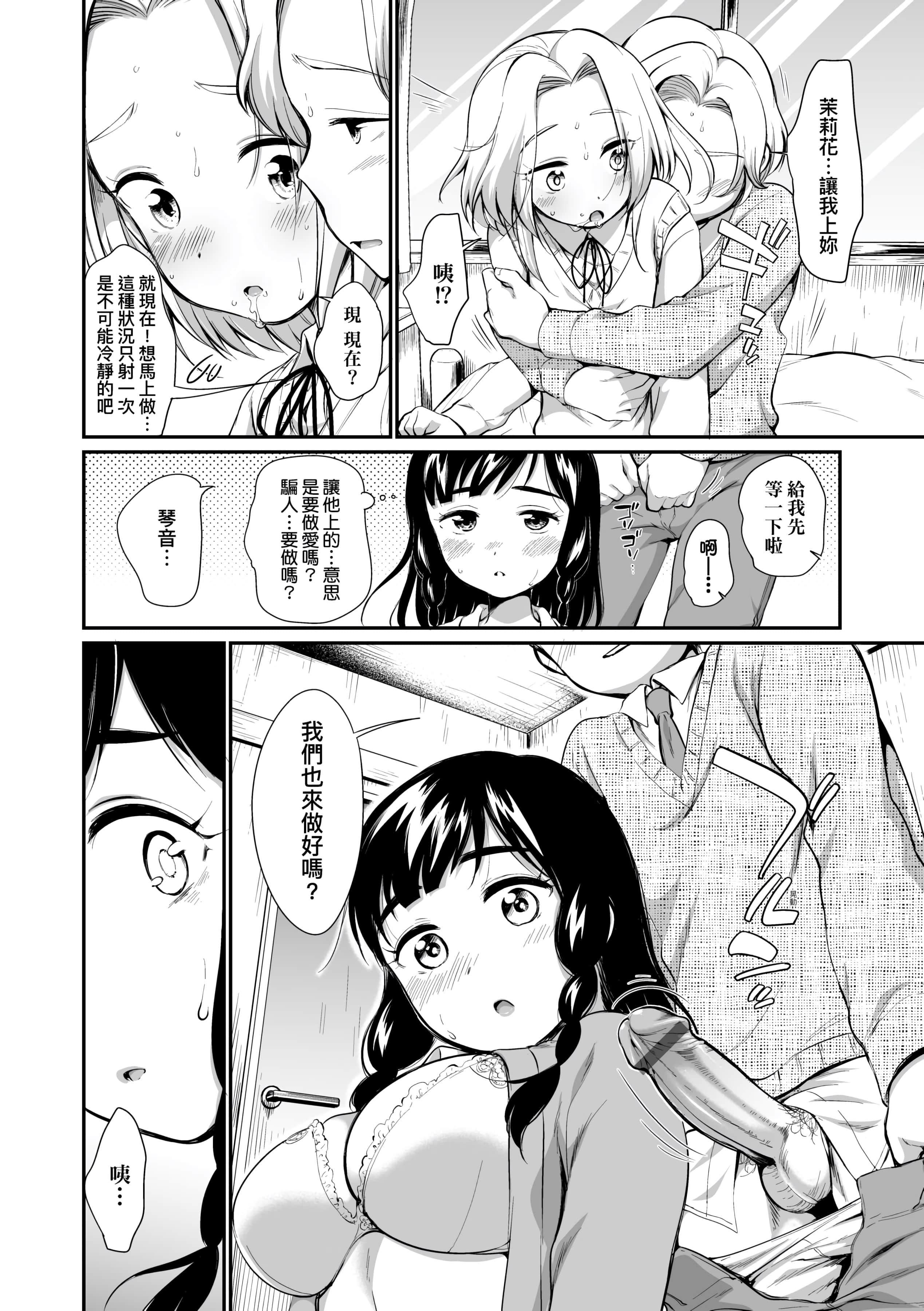 [イコール]女の子は断れない[中国翻訳][DL版][イコール]女の子は断れない[中国翻訳][DL版]