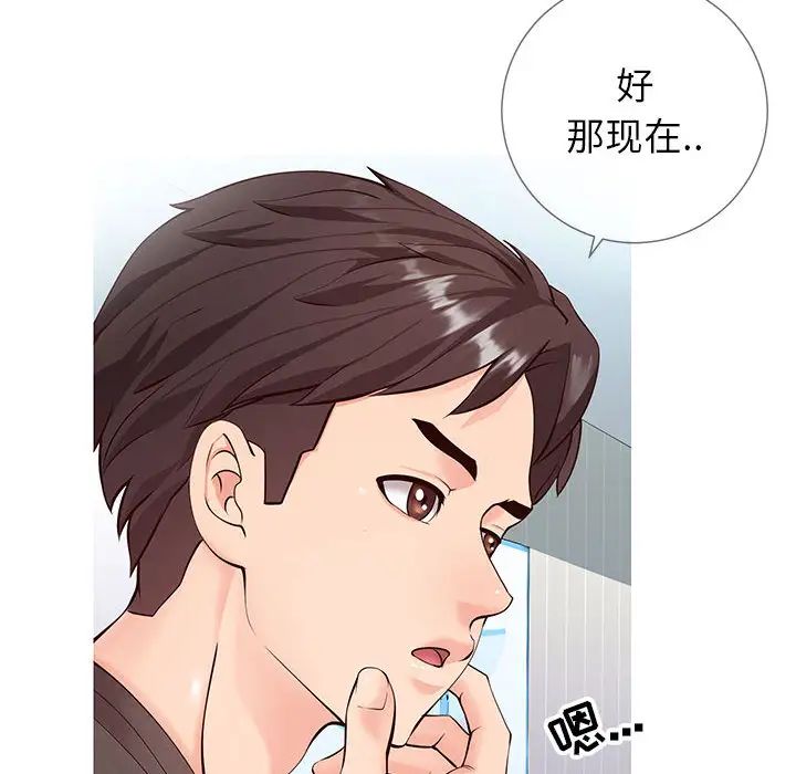 同一屋檐第2话