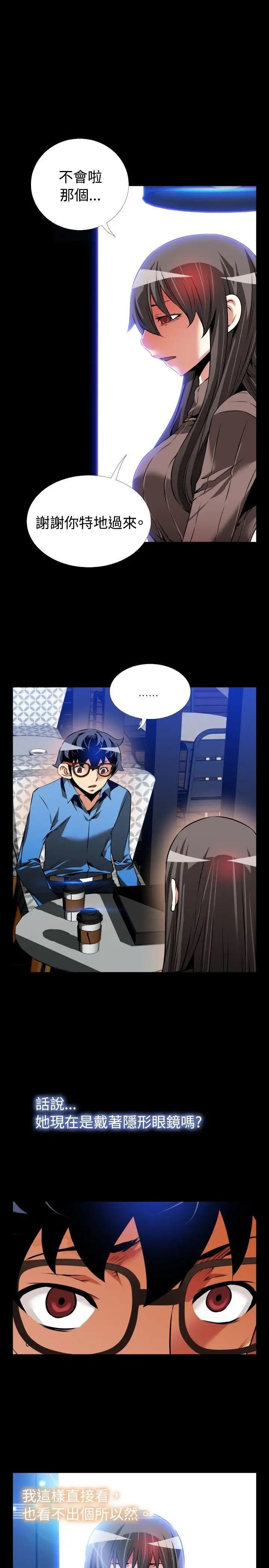 《恋爱辅助器》第85话