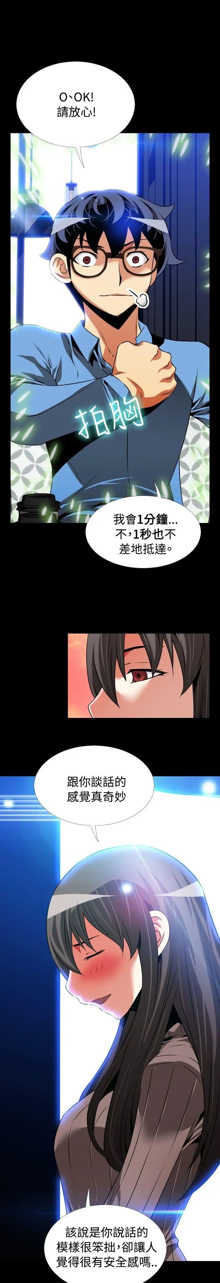 戀愛輔助器第85話