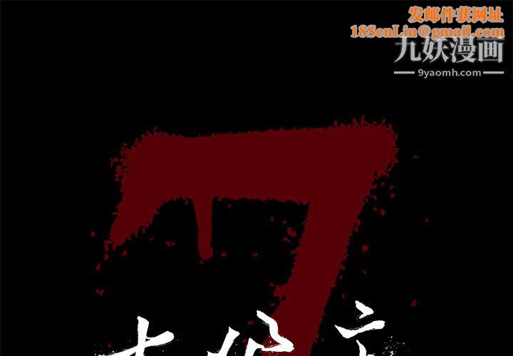 七公主第19话