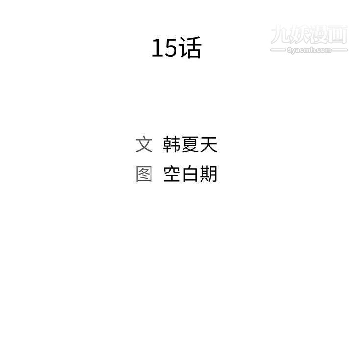 那男人的魔性嗓音第15話