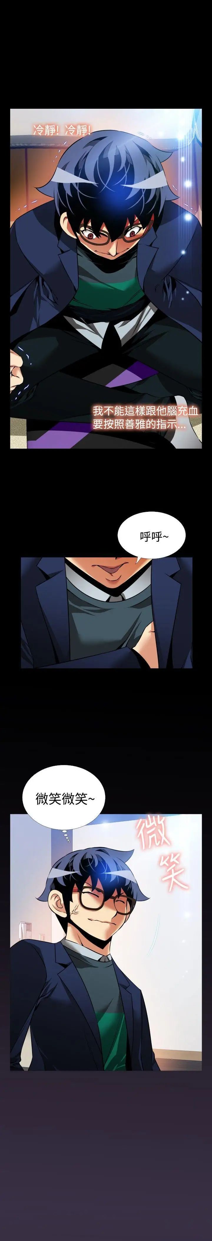 《恋爱辅助器》第88话