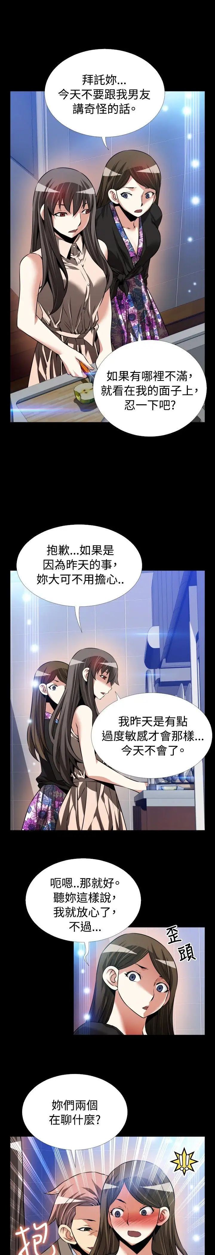 恋爱辅助器第88话