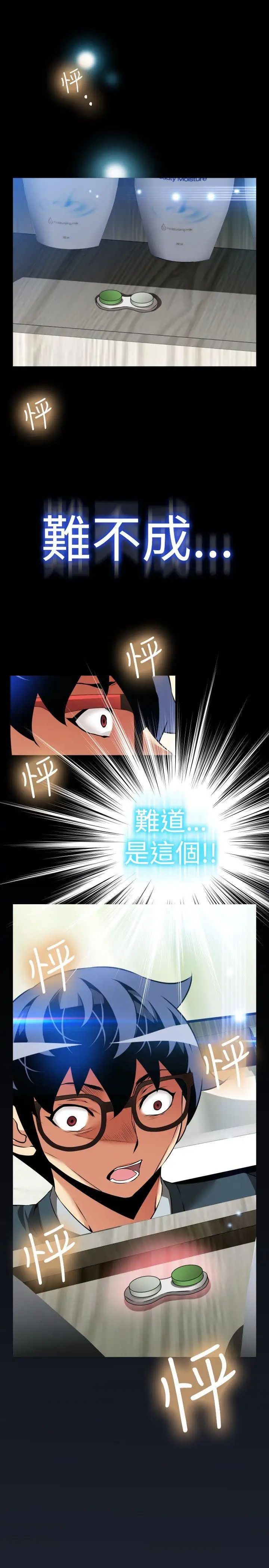 戀愛輔助器第89話
