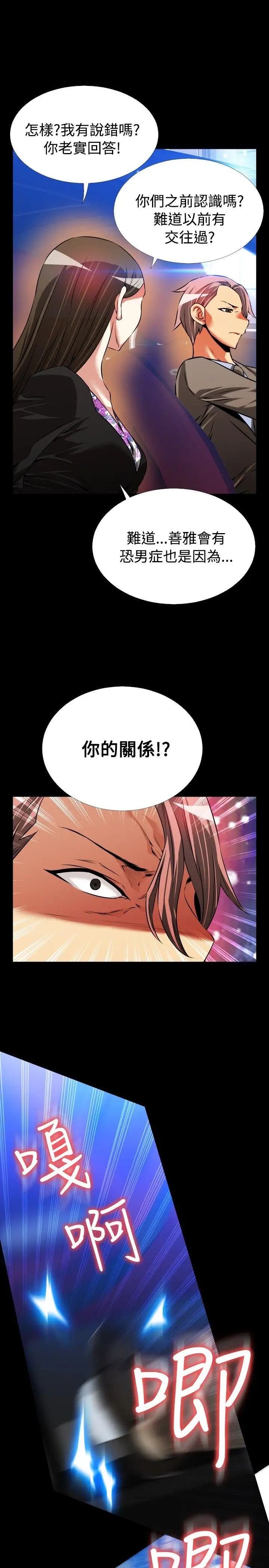 恋爱辅助器第89话