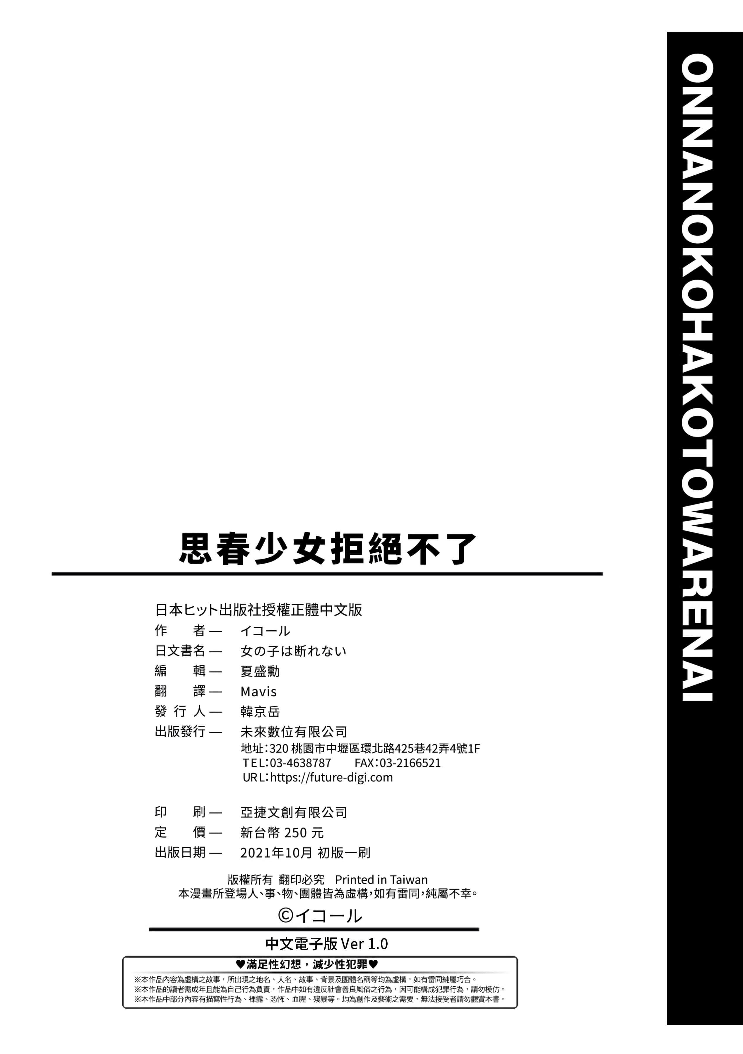 [イコール]女の子は断れない[中国翻訳][DL版][イコール]女の子は断れない[中国翻訳][DL版]
