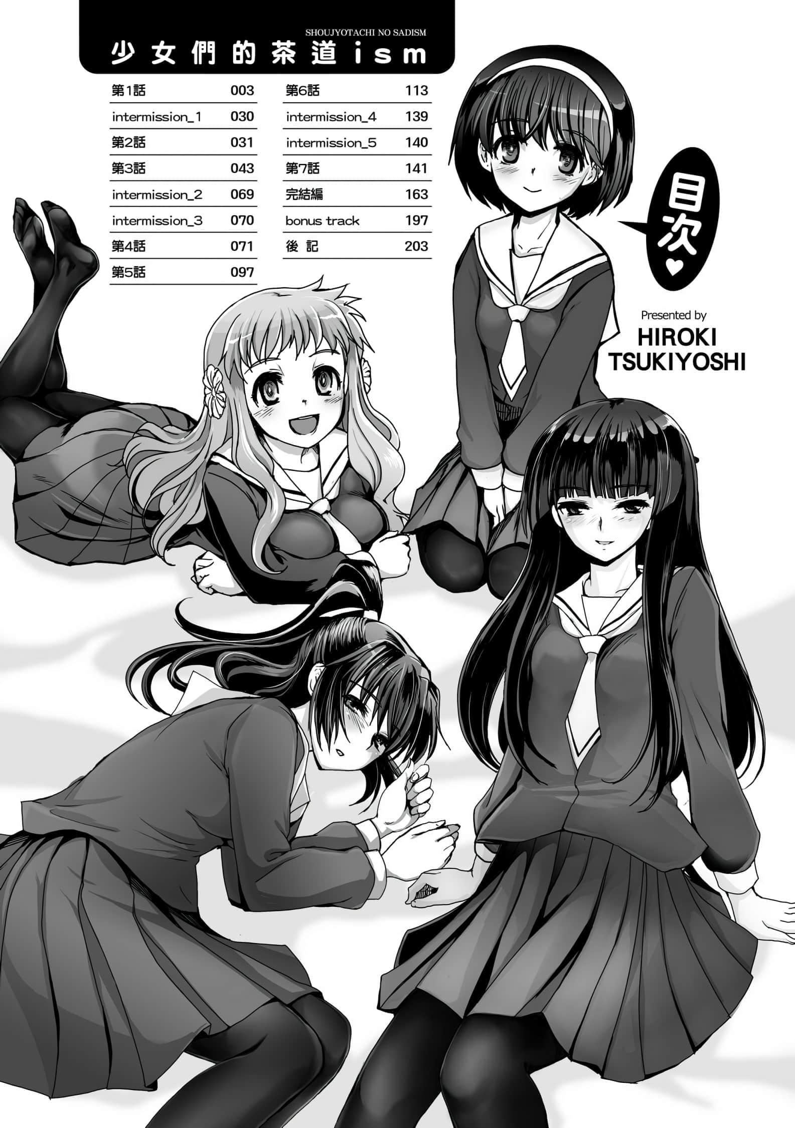 [月吉ヒロキ]少女達の茶道ism[未來數位中文版][月吉ヒロキ]少女達の茶道ism[未來數位中文版]