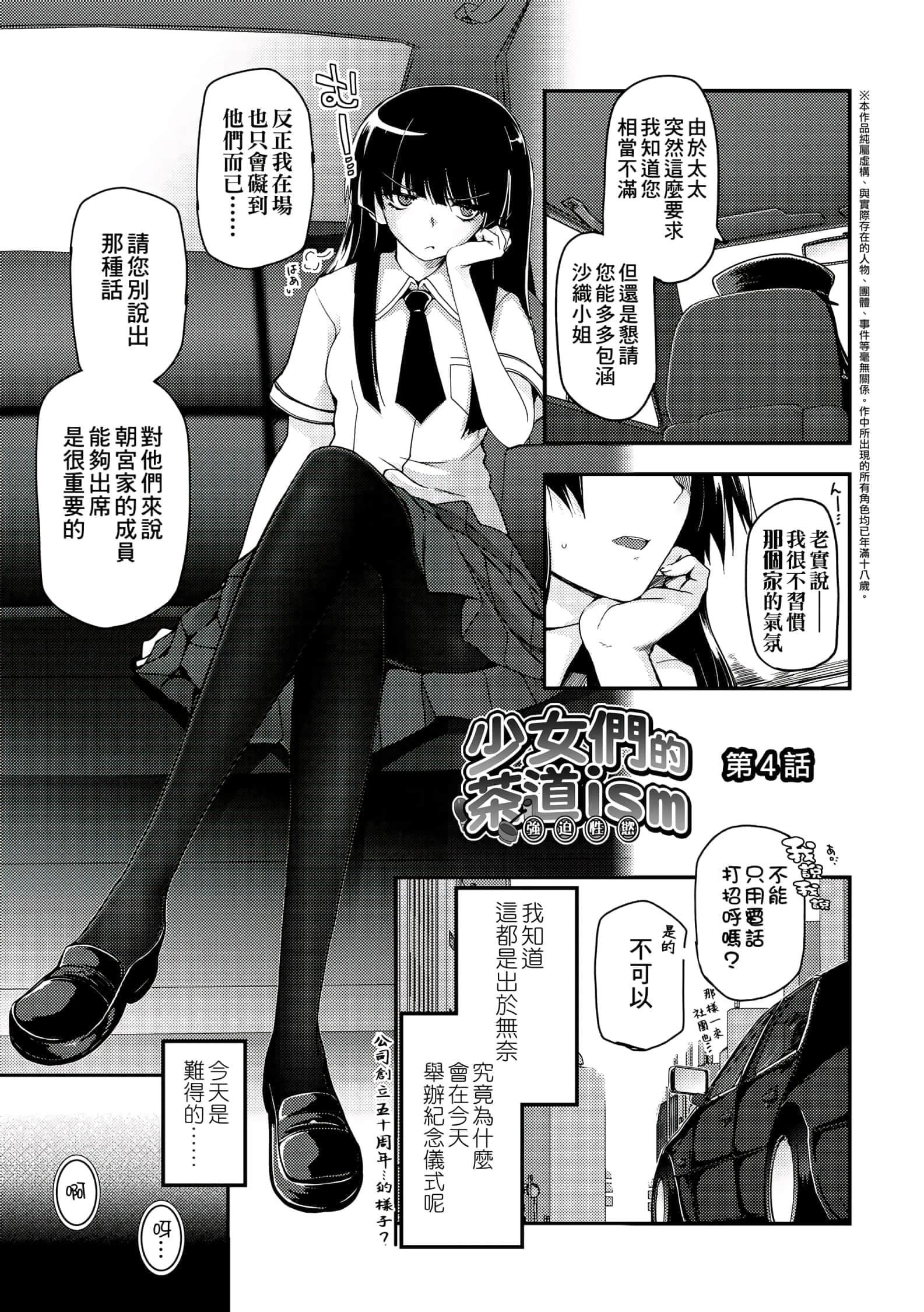 [月吉ヒロキ]少女達の茶道ism[未來數位中文版][月吉ヒロキ]少女達の茶道ism[未來數位中文版]