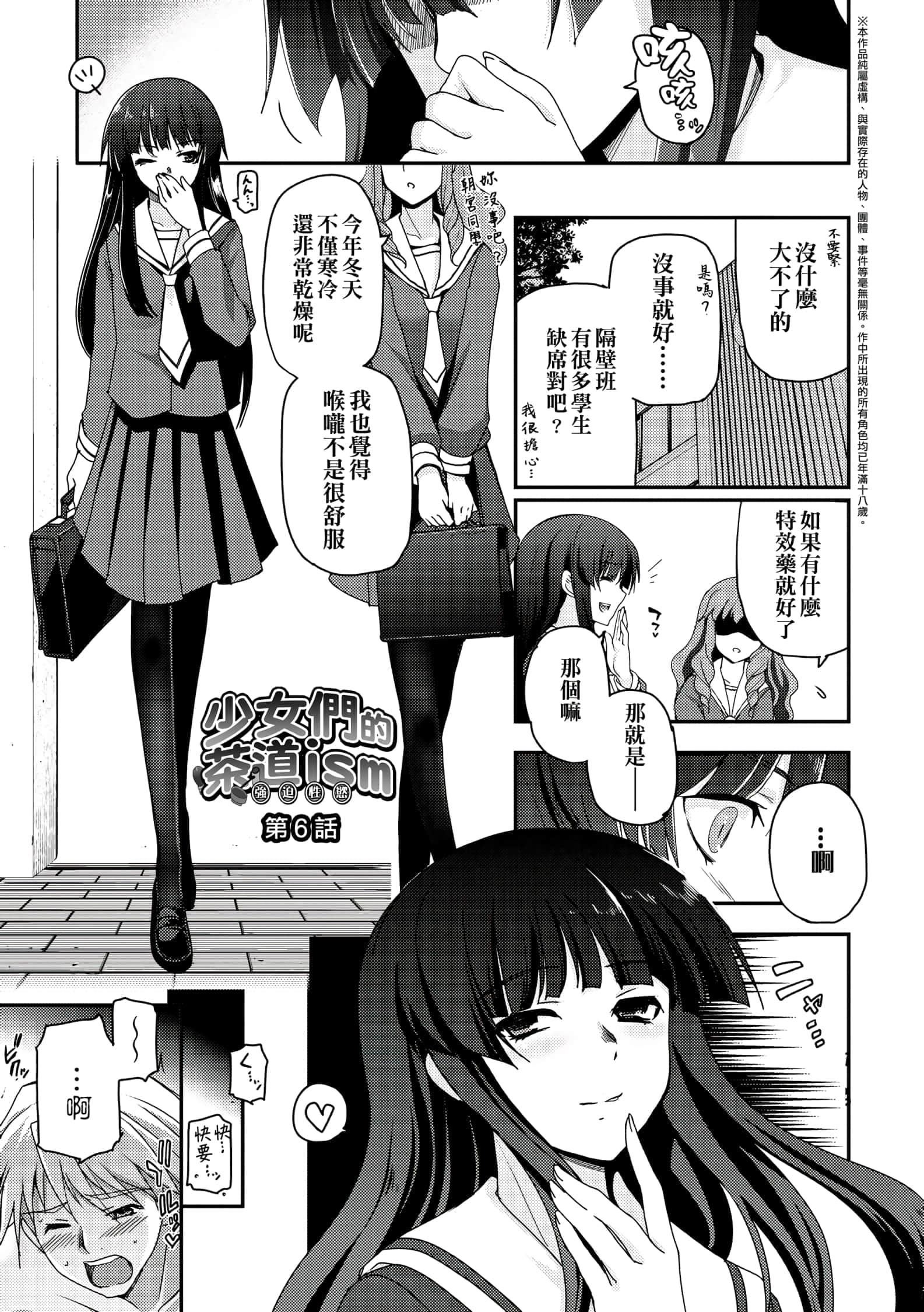 [月吉ヒロキ]少女达の茶道ism[未来数位中文版][月吉ヒロキ]少女达の茶道ism[未来数位中文版]