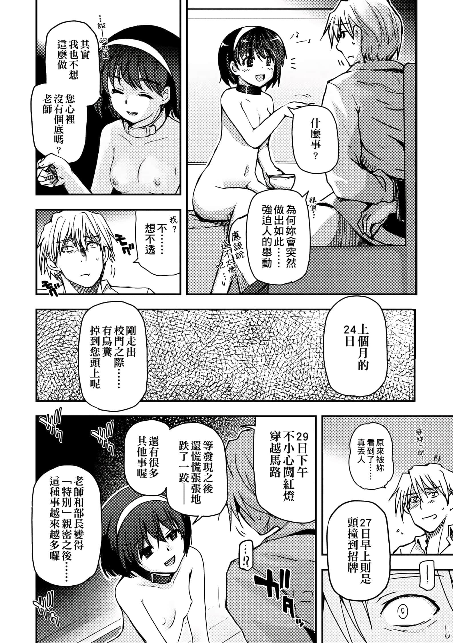 [月吉ヒロキ]少女達の茶道ism[未來數位中文版][月吉ヒロキ]少女達の茶道ism[未來數位中文版]