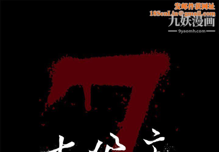 七公主第28话