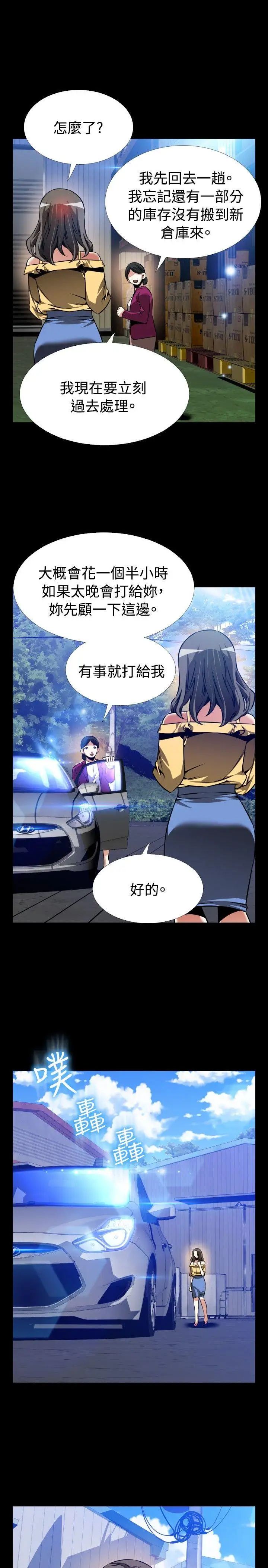 《恋爱辅助器》第98话