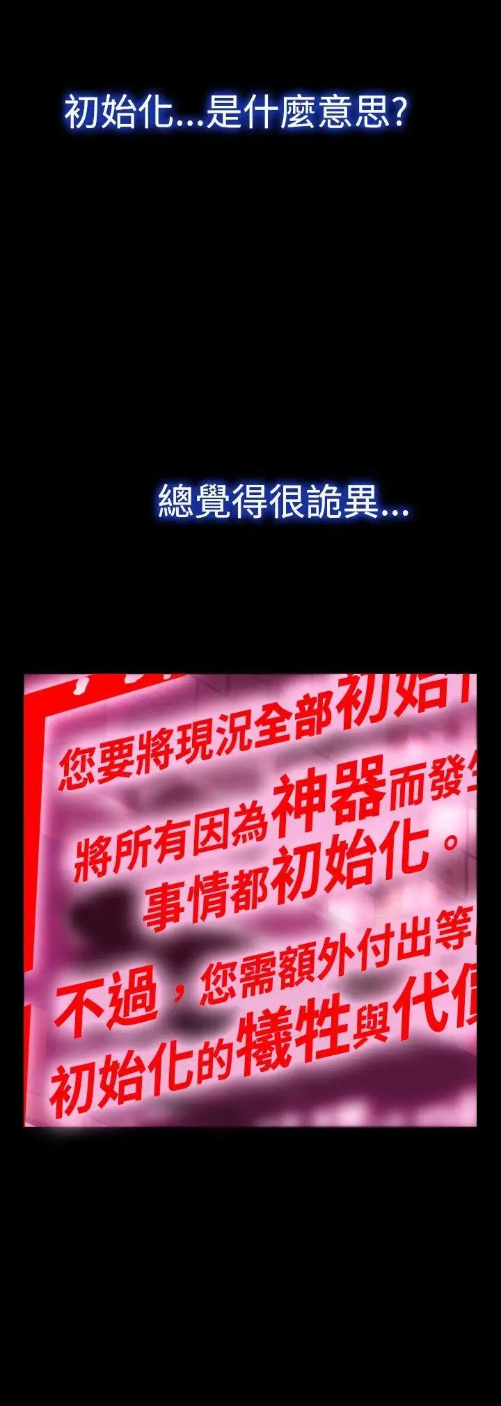 戀愛輔助器第104話