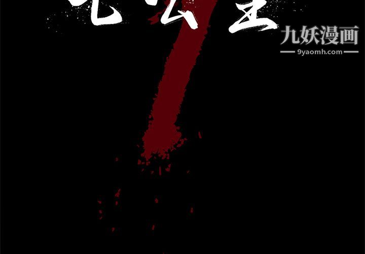 七公主第34话