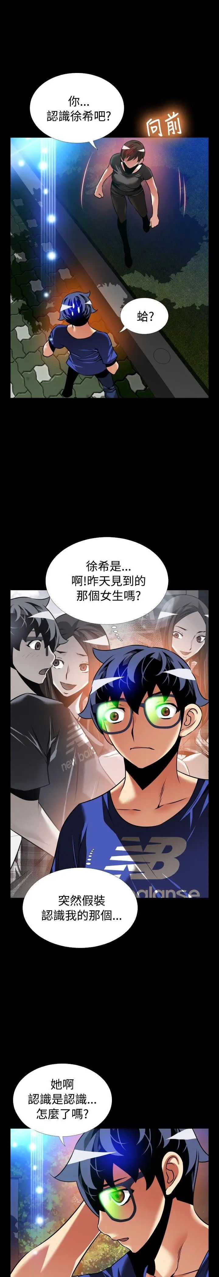 恋爱辅助器外传-第9话
