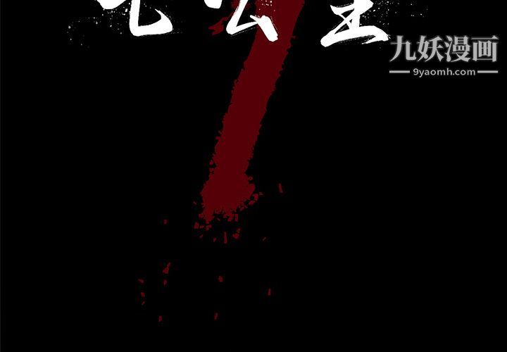 七公主第36话