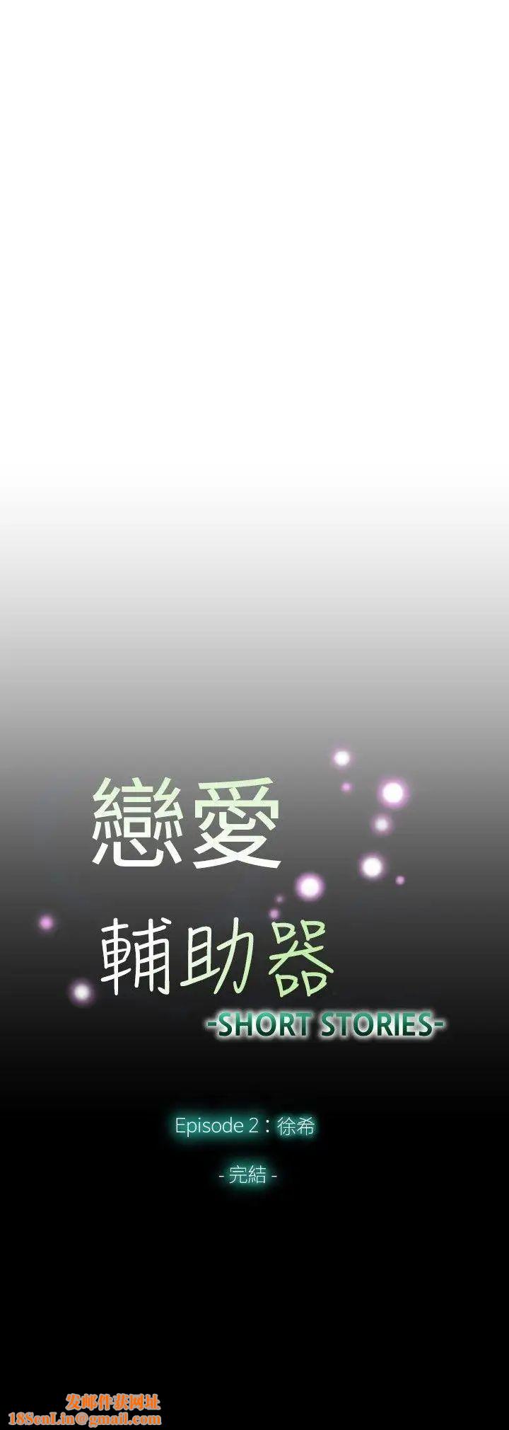 戀愛輔助器外傳-第11話