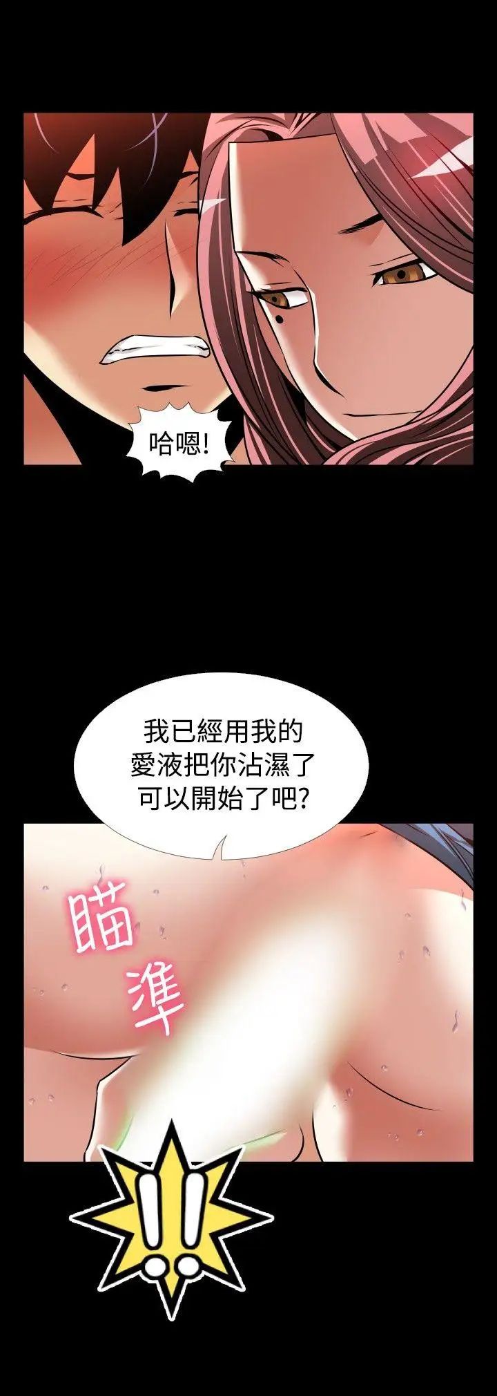 戀愛輔助器外傳-第14話