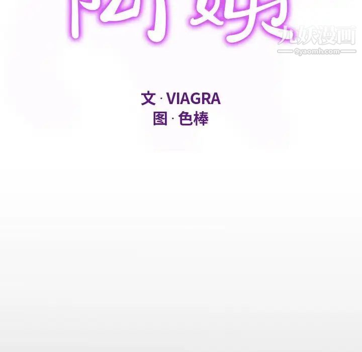 阿姨第3話