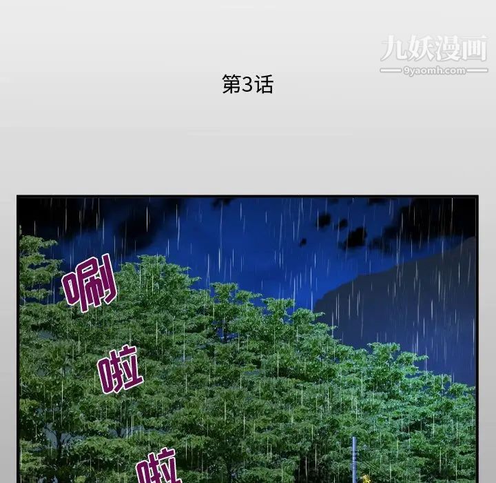 阿姨第3話