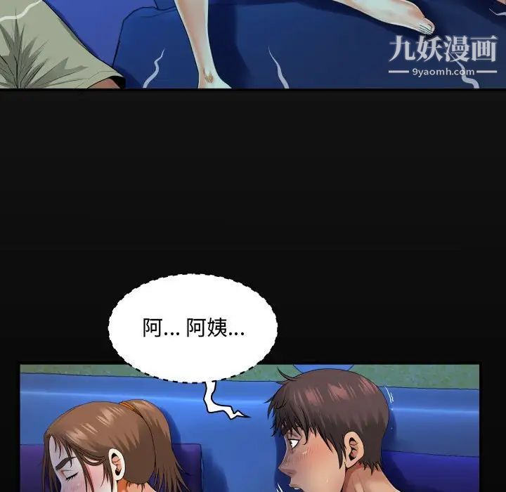 阿姨第3话