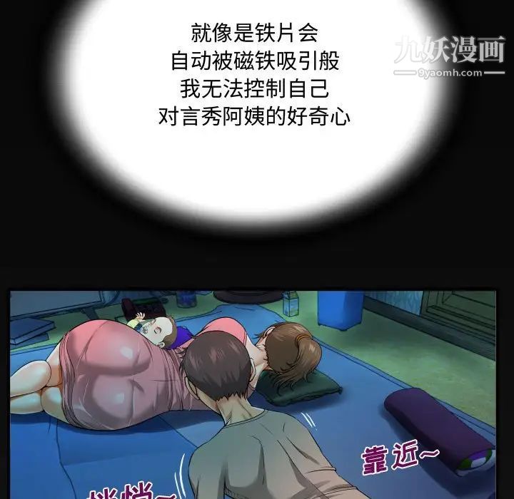 阿姨第3話