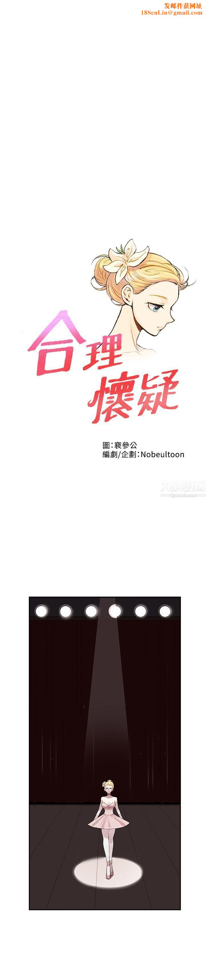 合理怀疑第6话